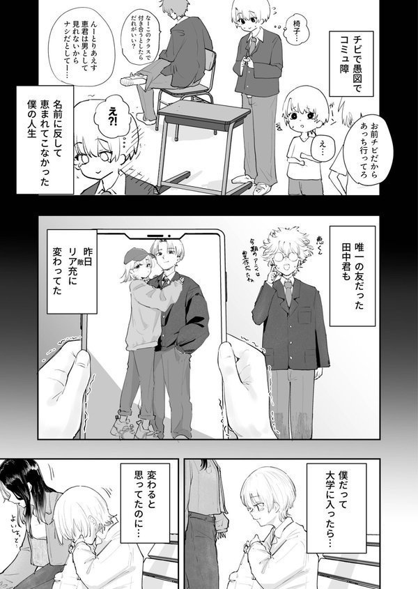 童貞ボッチの僕はヤリサーに入ってしまったらしい（1）【18禁】【サザンガク】 エロ画像 004