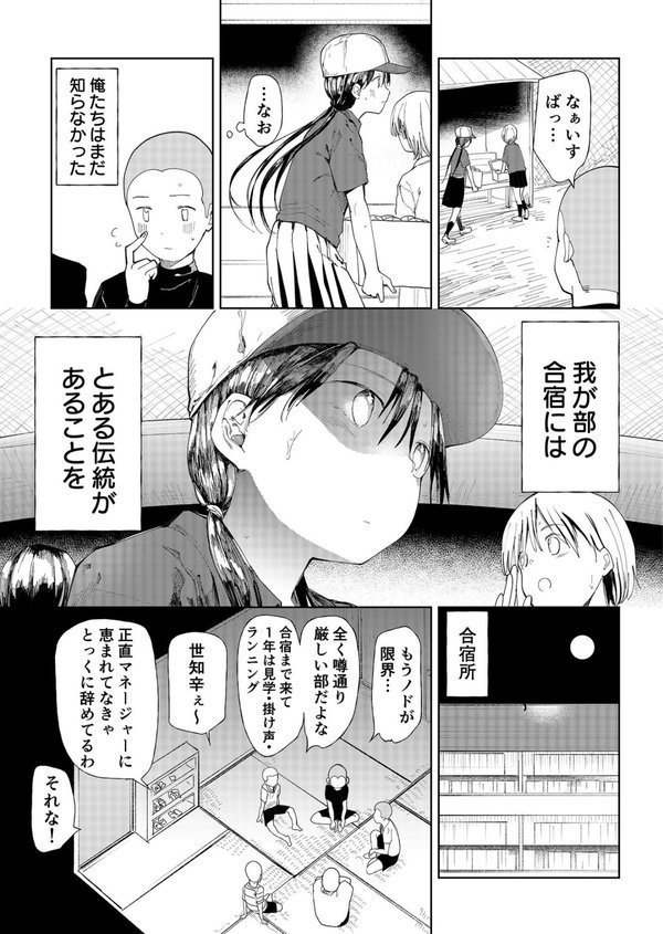 〇□学園野球部〜真夏の合宿中に種付けされる女子マネージャーたち〜【どえむたん】 エロ画像 005