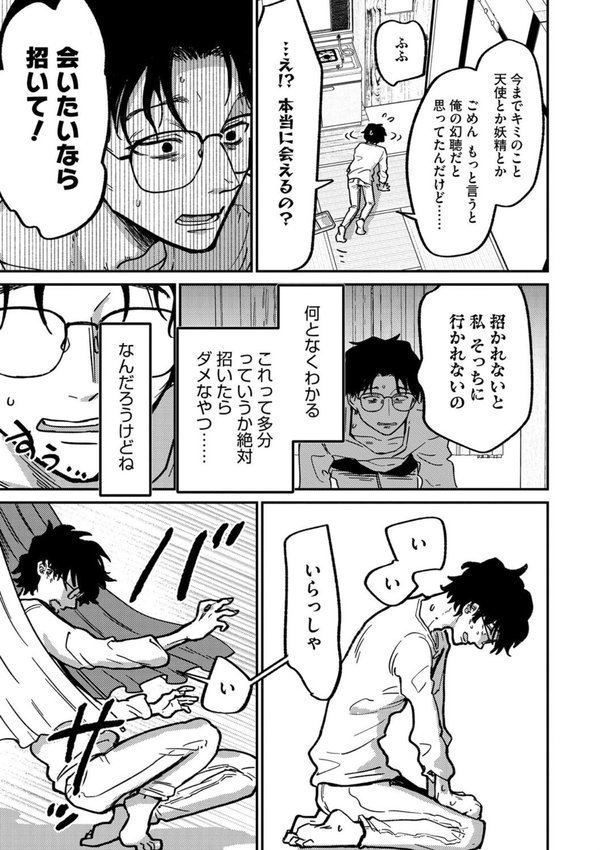 ランデヴー・ピッチ・マニューバ【時田】 エロ画像 005