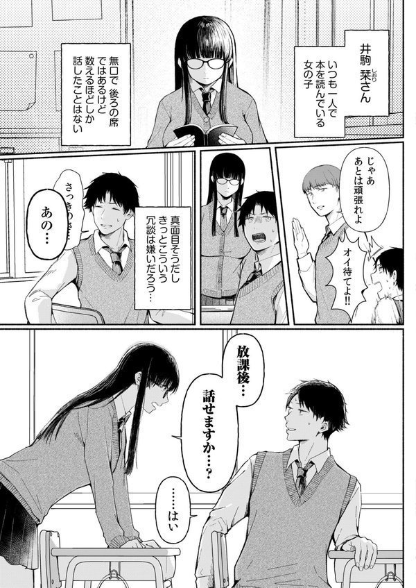 後ろの席の無口な彼女に主導権もチ●コも握られた話FANZA限定版【三木内指定】 エロ画像 005