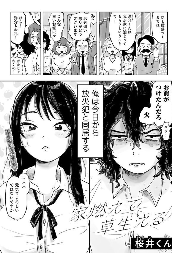 COMICキスハグ vol.6【7×2 エチピク マツモト 湯本寿々 伊藤九 桜井くん】 エロ画像 005