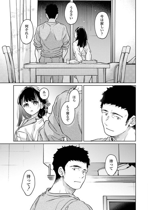 1LDK＋JK いきなり同居？密着！？初エッチ！！？ 第53話【二三月そう】 エロ画像 005
