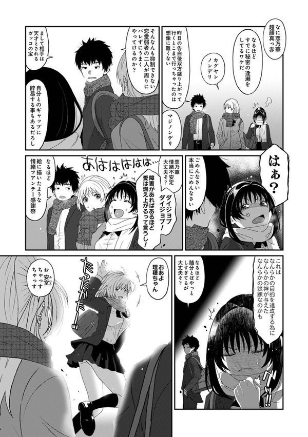 コノカプレス 第3話【椋蔵】 エロ画像 005