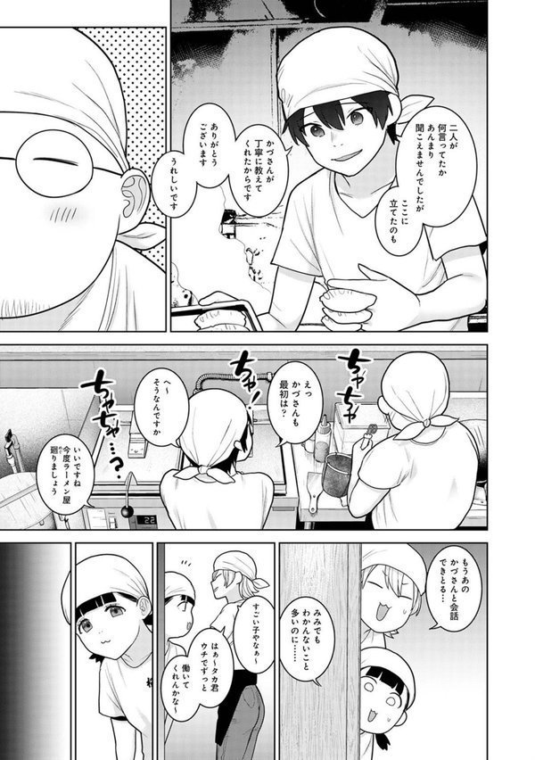 今日から家族、そして恋人。 第37話【あずせ】 エロ画像 005