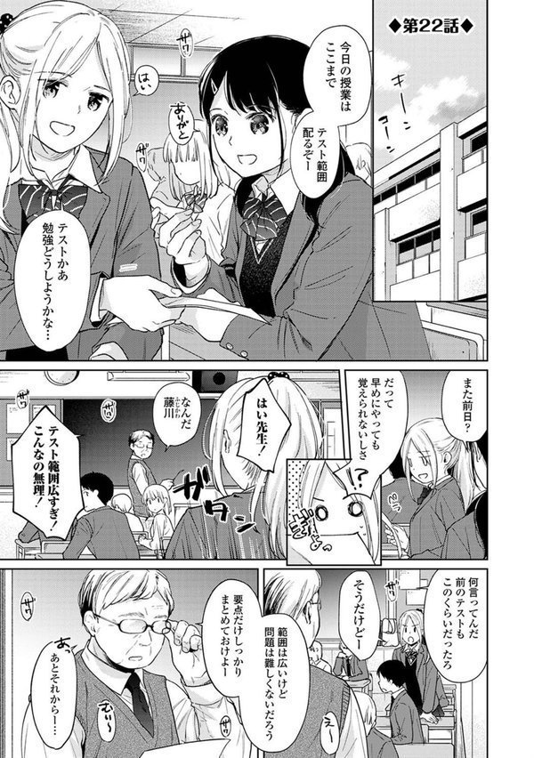 1LDK＋JK いきなり同居？密着！？初エッチ！！？【合本版】【二三月そう】 エロ画像 005