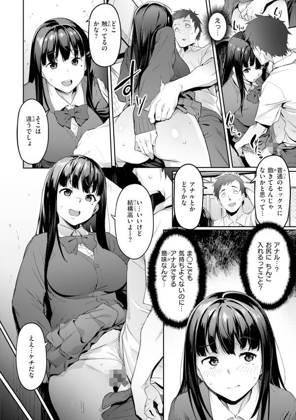 まずはセフレから、どう？【赤セイリュウ】 エロ画像 004