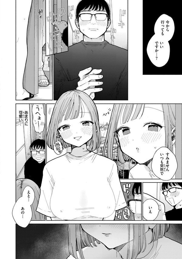 隣人がち〇ぽ借りに来る話【ぽちたろ】 エロ画像 004