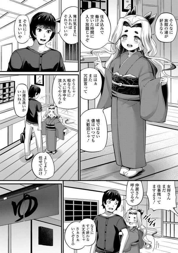 湯らり竜の宿【FANZA限定特典付き】【ガロウド】 エロ画像 004