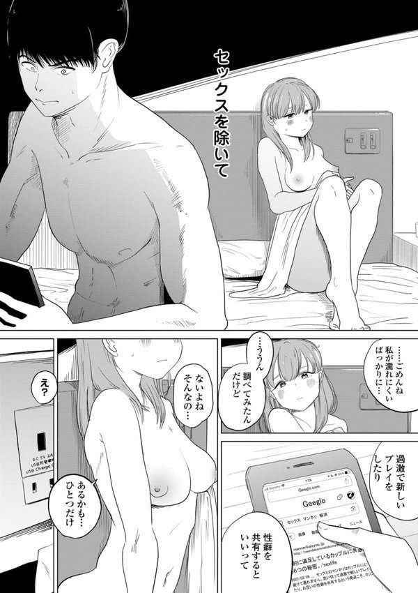 逆NTR好きな彼女【デジタル版】【観音リツ】 エロ画像 004