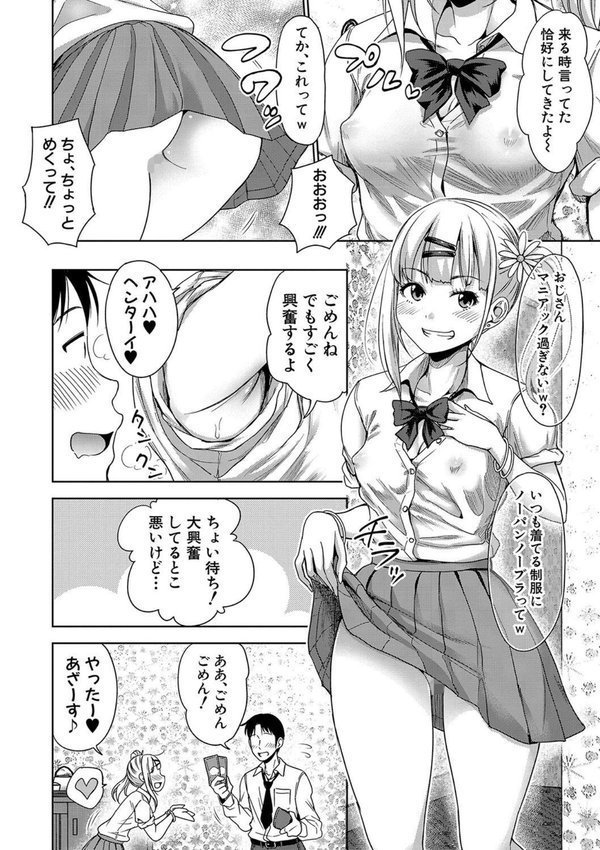 ぱぱかつ！もしパパ活相手が実は全員娘の友達と変装した娘だったら【たくわん】 エロ画像 003