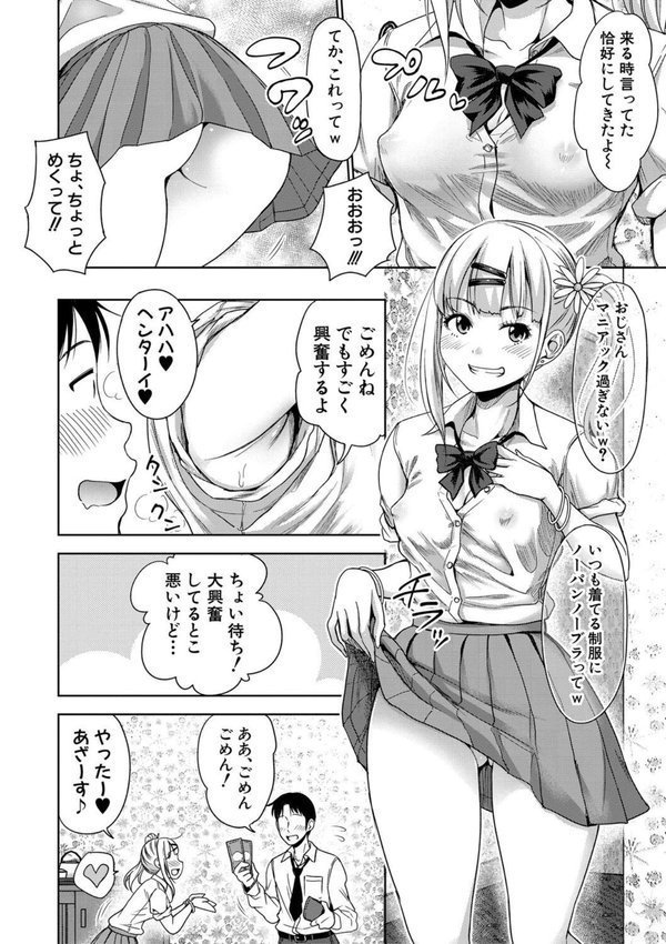 ぱぱかつ！特装版【たくわん】 エロ画像 003