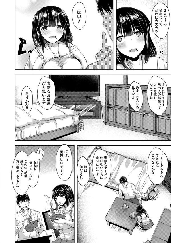 発情りざかりな年下〜淫乱処女のトロ顔誘惑〜特装版【eigetu】 エロ画像 003
