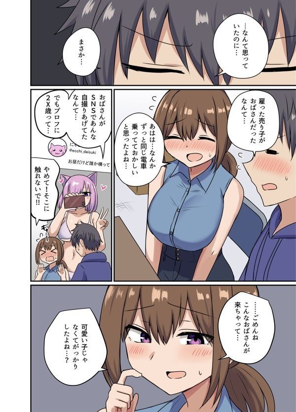 俺とお隣さんのズブズブな関係【千氏夜】 エロ画像 003