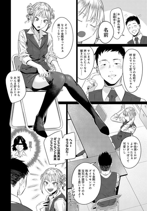 玉石金剛【九十九弐級】 エロ画像 004