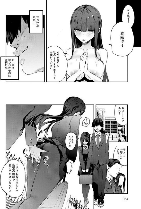 ふつつかオナホ【エノキドォ】 エロ画像 004