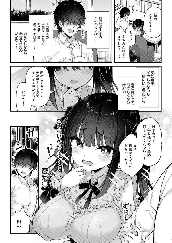 わからせっくす！【デジタル特装版】【あらと安里】 エロ画像 004