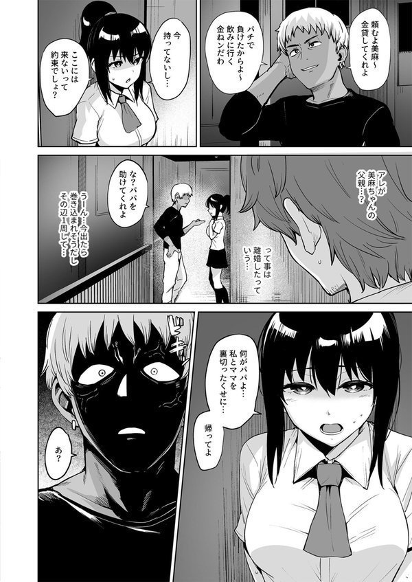 悪夢リベンジ（2）〜俺をイジメていたあいつの娘と〜【18禁】【こっぺ】 エロ画像 003
