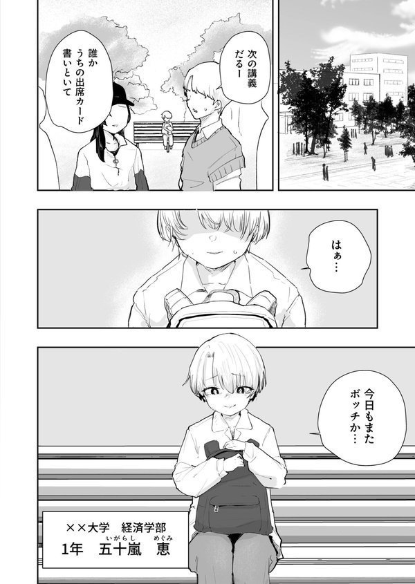 童貞ボッチの僕はヤリサーに入ってしまったらしい（1）【18禁】【サザンガク】 エロ画像 003