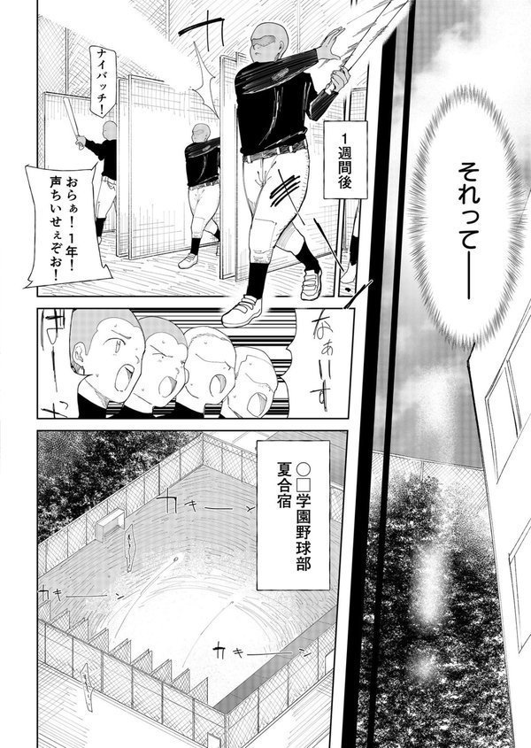 〇□学園野球部〜真夏の合宿中に種付けされる女子マネージャーたち〜【どえむたん】 エロ画像 004