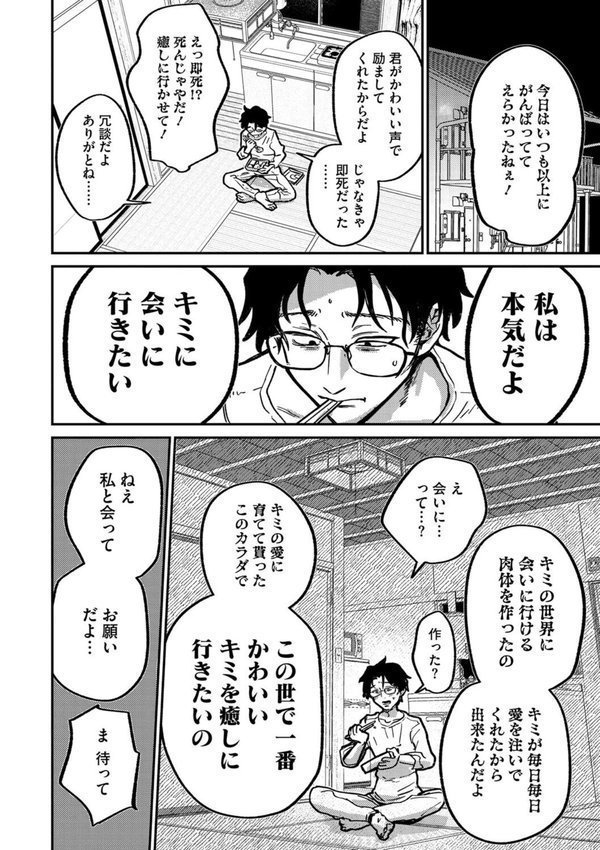 ランデヴー・ピッチ・マニューバ【時田】 エロ画像 004