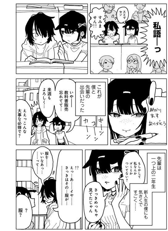 やわらかくも美しくもない 【単話】【エチピク】 エロ画像 005