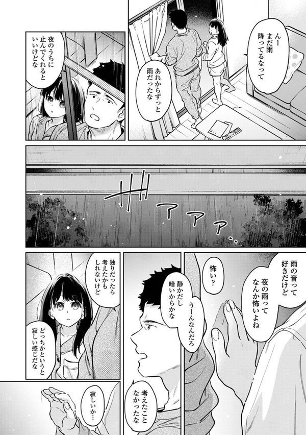1LDK＋JK いきなり同居？密着！？初エッチ！！？ 第53話【二三月そう】 エロ画像 004