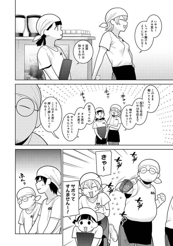 今日から家族、そして恋人。 第37話【あずせ】 エロ画像 004