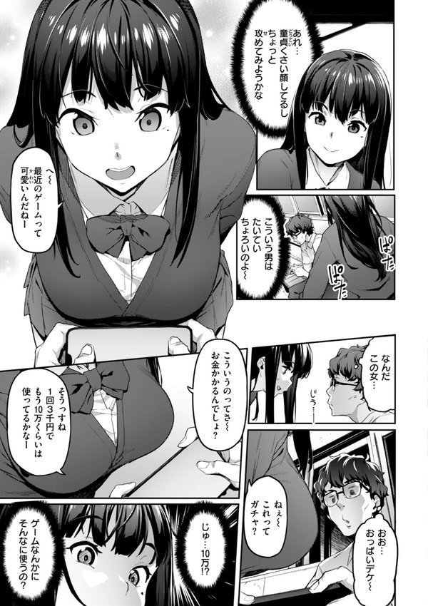 まずはセフレから、どう？【赤セイリュウ】 エロ画像 007