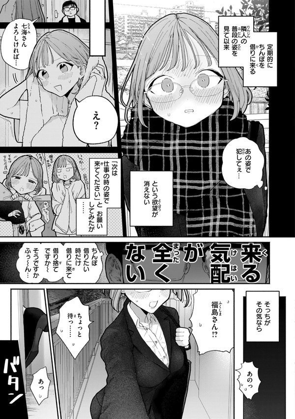 隣人がち〇ぽ借りに来る話【ぽちたろ】 エロ画像 007