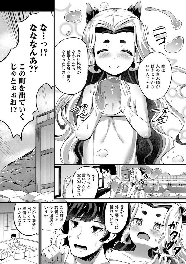 湯らり竜の宿【FANZA限定特典付き】【ガロウド】 エロ画像 007