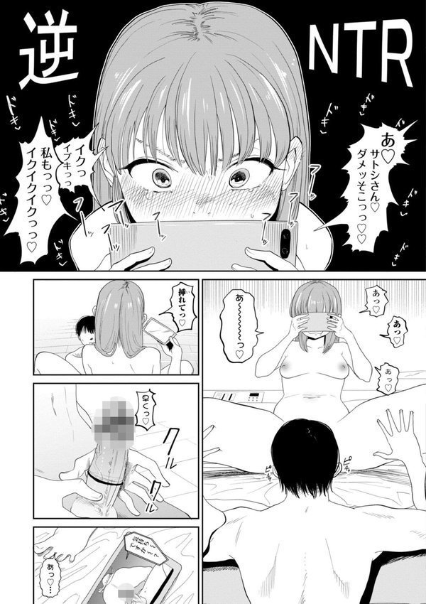 逆NTR好きな彼女【デジタル版】【観音リツ】 エロ画像 007