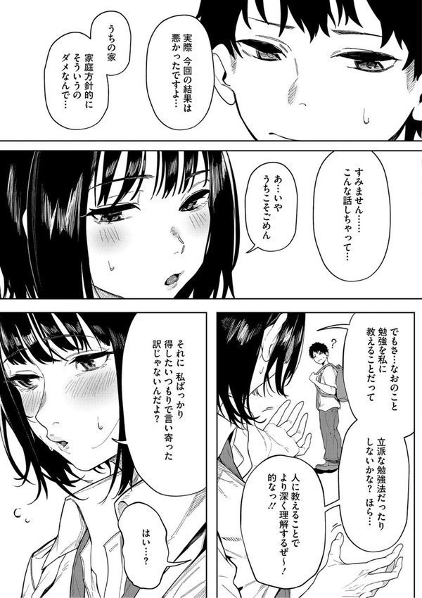 とろける君が好き【綺月さい】 エロ画像 007
