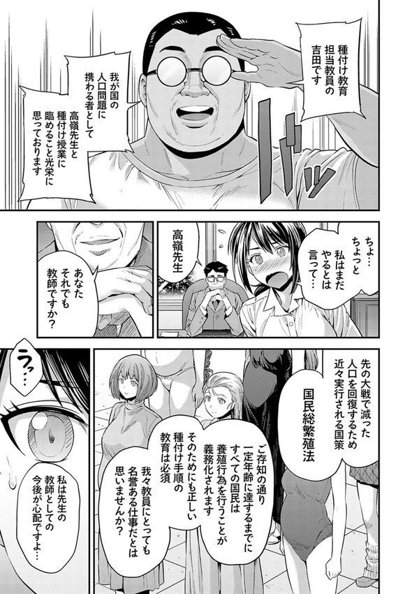 ヤったもん勝ち！孕ませ新法 【デジタル特装版】【日月ネコ】 エロ画像 007