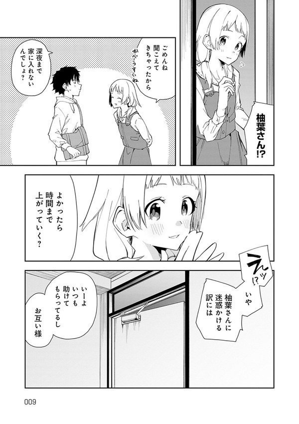 隣人は有名配信者【デジタル特装版】【菖蒲】 エロ画像 007