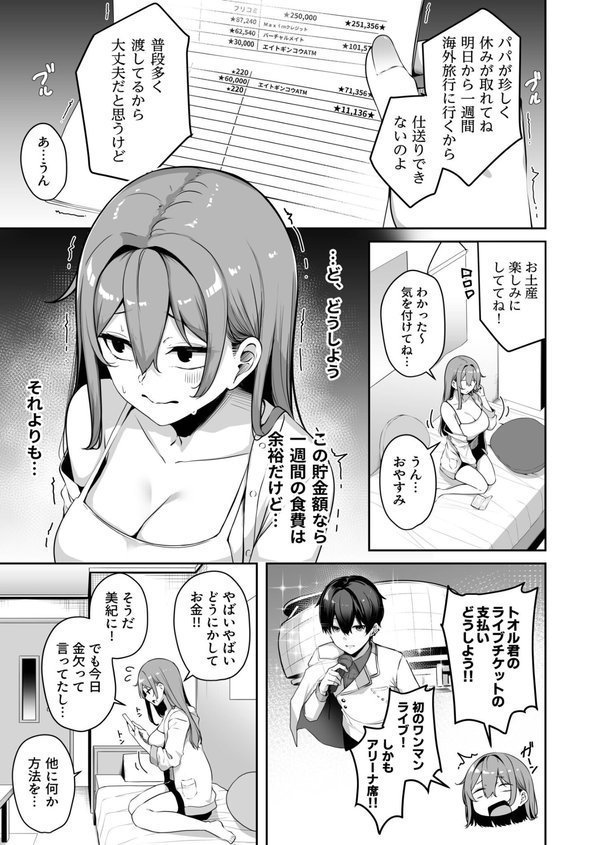 お姉さんとシよ？〜えちんぽカードでやりたい放題〜（7）【18禁】【湊ゆう】 エロ画像 006