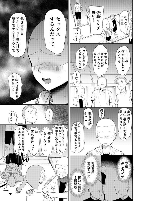 〇□学園野球部〜真夏の合宿中に種付けされる女子マネージャーたち〜【どえむたん】 エロ画像 007