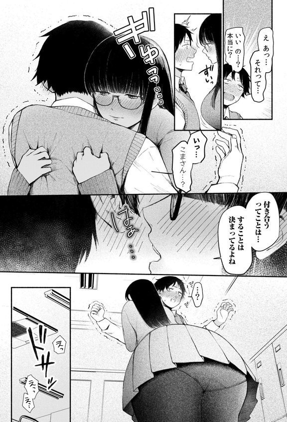 後ろの席の無口な彼女に主導権もチ●コも握られた話【三木内指定】 エロ画像 007