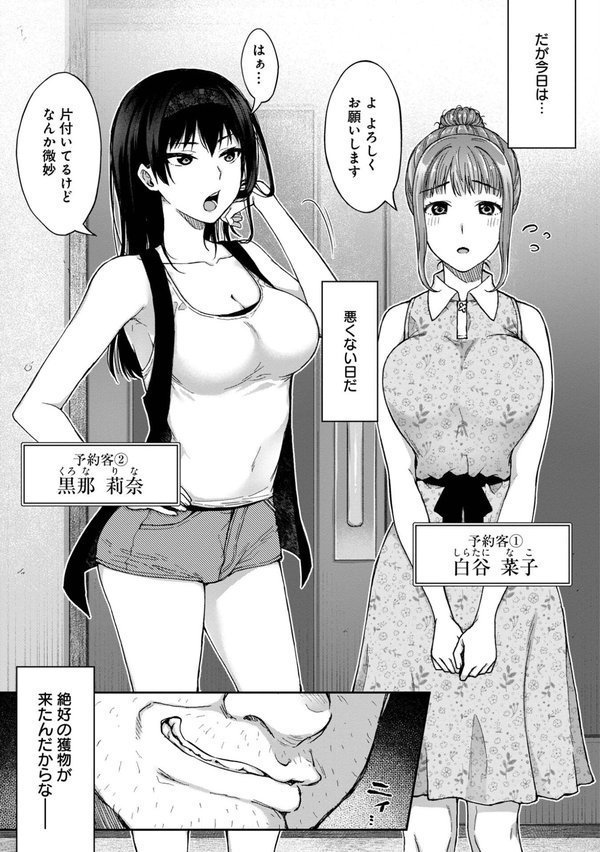 寝取り旅館 〜ドクズおじさんのネトネトしつこい美少女凌●〜【合本版】【大角やぎ 桐野いつき】 エロ画像 007