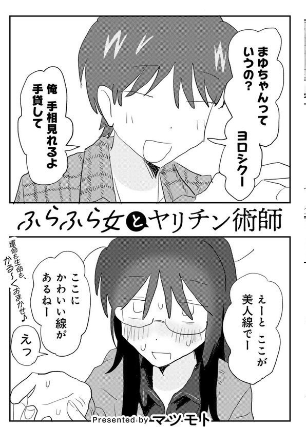 COMICキスハグ vol.6【7×2 エチピク マツモト 湯本寿々 伊藤九 桜井くん】 エロ画像 007