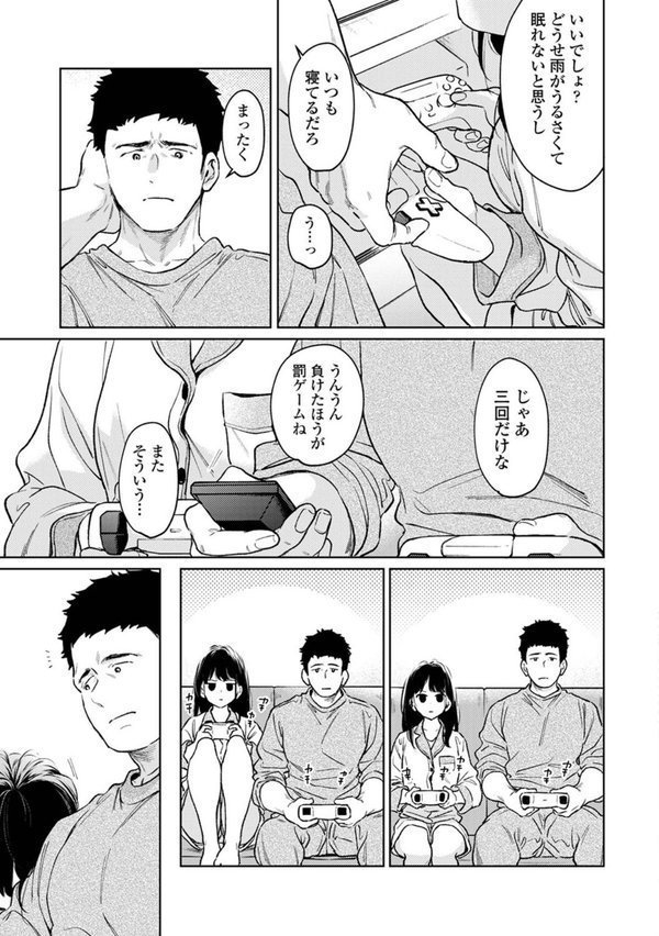 1LDK＋JK いきなり同居？密着！？初エッチ！！？ 第53話【二三月そう】 エロ画像 007