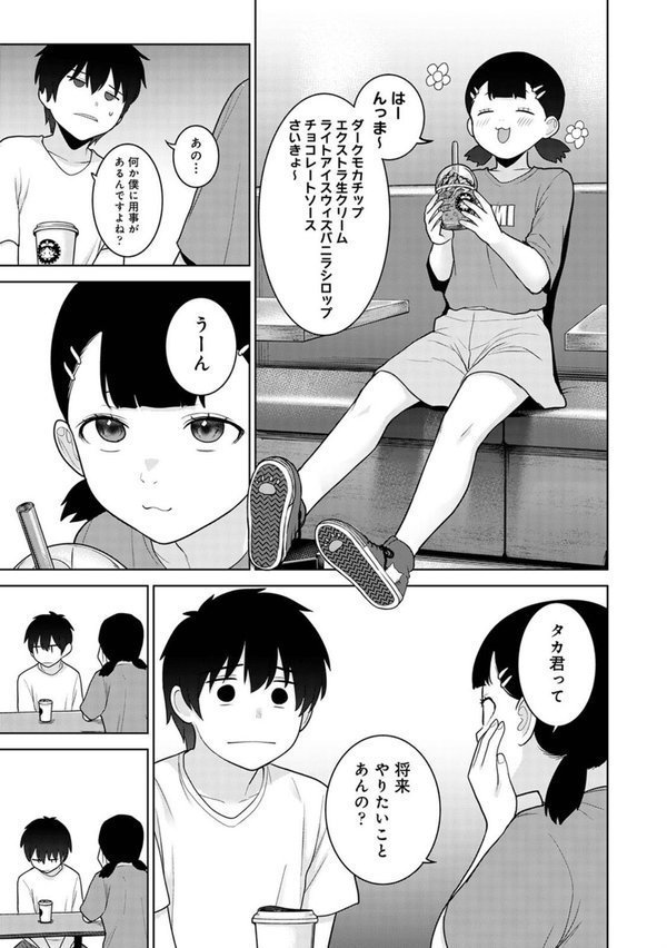 今日から家族、そして恋人。 第37話【あずせ】 エロ画像 007