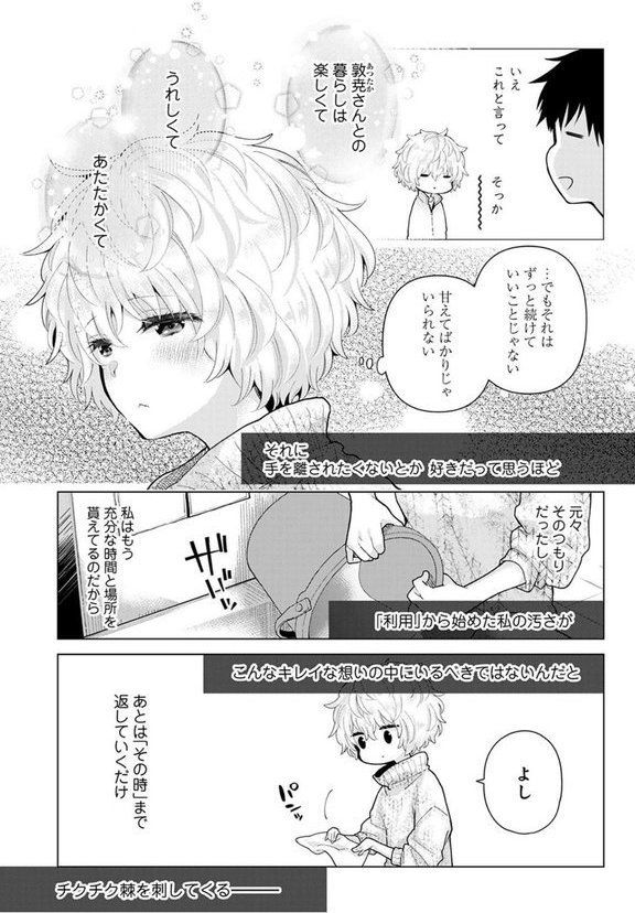 ノラネコ少女との暮らしかた【単行本版】【シイナ】 エロ画像 006