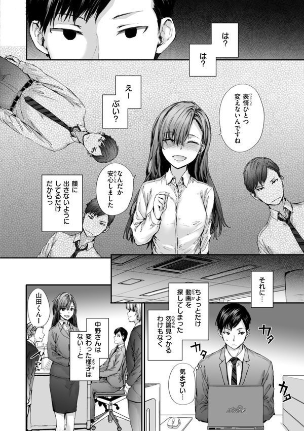 派遣のナカノさんは元AV女優【単行本版】【スミヤ】 エロ画像 006