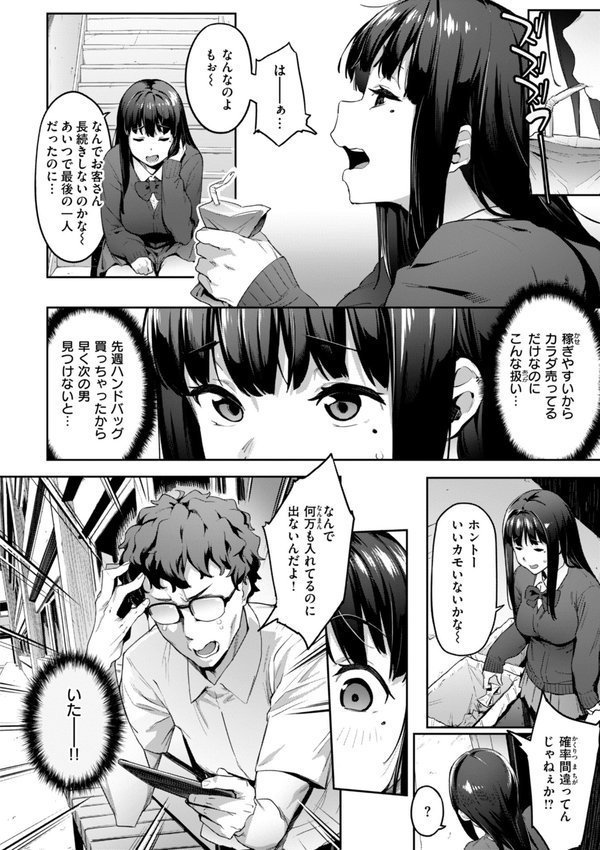 まずはセフレから、どう？【赤セイリュウ】 エロ画像 006