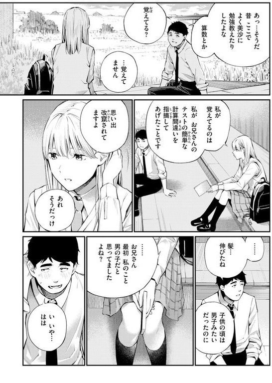 ないしょですよ。【ほしとラッキー】 エロ画像 007