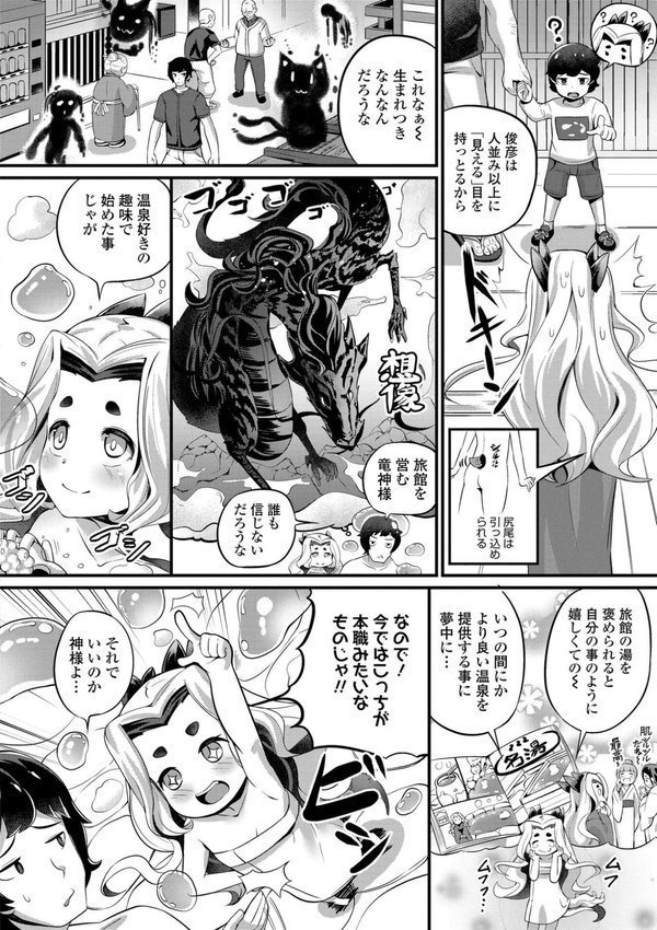 湯らり竜の宿【FANZA限定特典付き】【ガロウド】 エロ画像 006