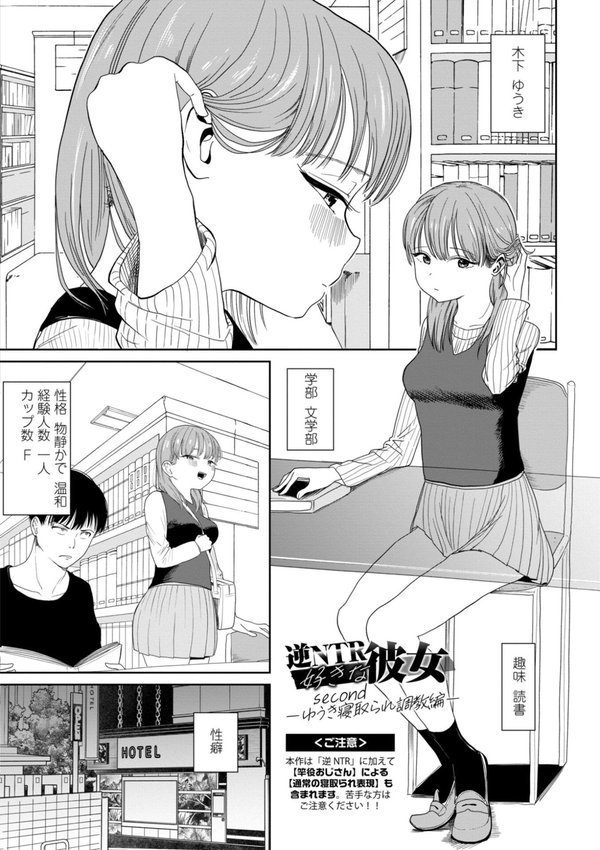 逆NTR好きな彼女【デジタル版】【観音リツ】 エロ画像 006