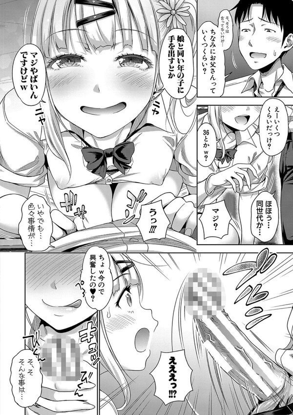 ぱぱかつ！もしパパ活相手が実は全員娘の友達と変装した娘だったら【たくわん】 エロ画像 005