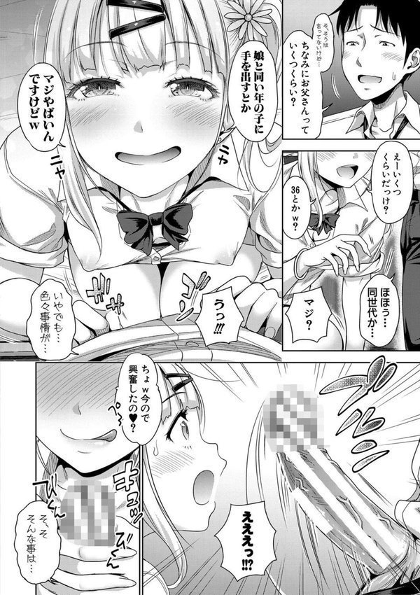 ぱぱかつ！特装版【たくわん】 エロ画像 005