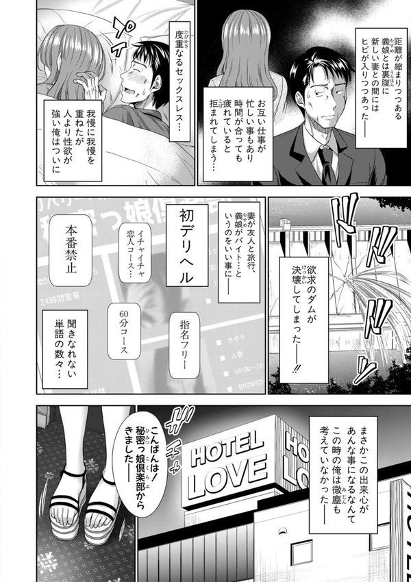 二人だけの秘密-もしデリヘル呼んで義娘が来ちゃったら-【たくわん】 エロ画像 005